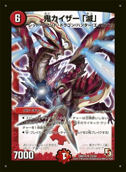 画像1: 【最強戦略パーフェクト12】鬼カイザー「滅」 DMX14_25/84 (1)