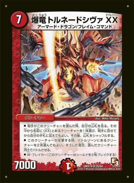 画像1: 【最強戦略パーフェクト12】爆竜トルネードシヴァXX DMX14_26/84 (1)