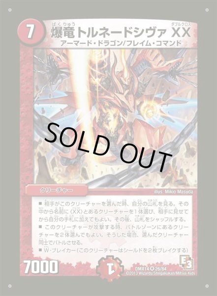 画像1: 【最強戦略パーフェクト12】爆竜トルネードシヴァXX DMX14_26/84 (1)