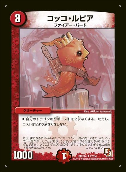 画像1: 【最強戦略パーフェクト12】コッコ・ルピア DMX14_27/84 (1)