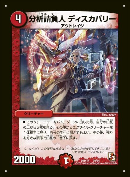 画像1: 【最強戦略パーフェクト12】分析請負人ディスカバリー DMX14_30/84 (1)