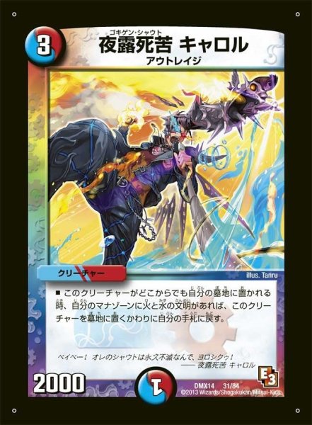 画像1: 【最強戦略パーフェクト12】夜露死苦キャロル DMX14_31/84 (1)