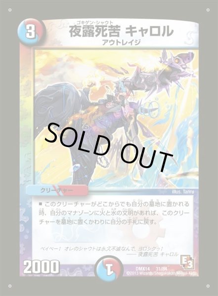 画像1: 【最強戦略パーフェクト12】夜露死苦キャロル DMX14_31/84 (1)