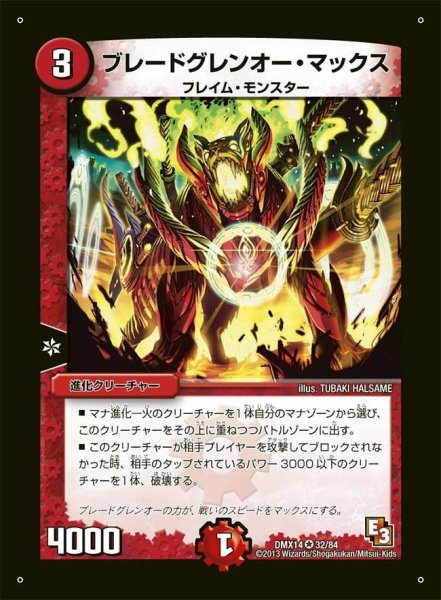 画像1: 【最強戦略パーフェクト12】ブレードグレンオー・マックス DMX14_32/84 (1)