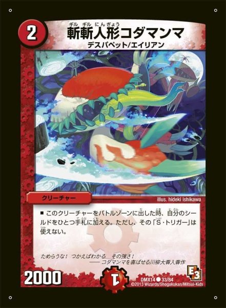 画像1: 【最強戦略パーフェクト12】斬斬人形コダマンマ DMX14_33/84 (1)