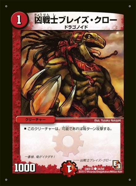 画像1: 【最強戦略パーフェクト12】凶戦士ブレイズ・クロー DMX14_34/84 (1)