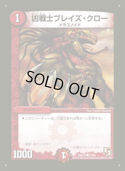 画像1: 【最強戦略パーフェクト12】凶戦士ブレイズ・クロー DMX14_34/84 (1)