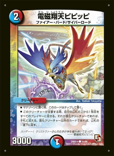 画像1: 【最強戦略パーフェクト12】電磁翔天ピピッピ DMX14_35/84 (1)