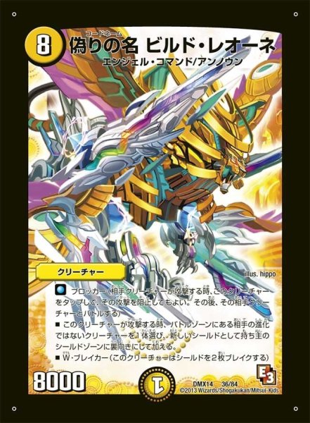 画像1: 【最強戦略パーフェクト12】偽りの名ビルド・レオーネ DMX14_36/84 (1)