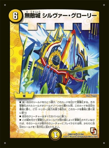 画像1: 【最強戦略パーフェクト12】無敵城シルヴァー・グローリー DMX14_37/84 (1)