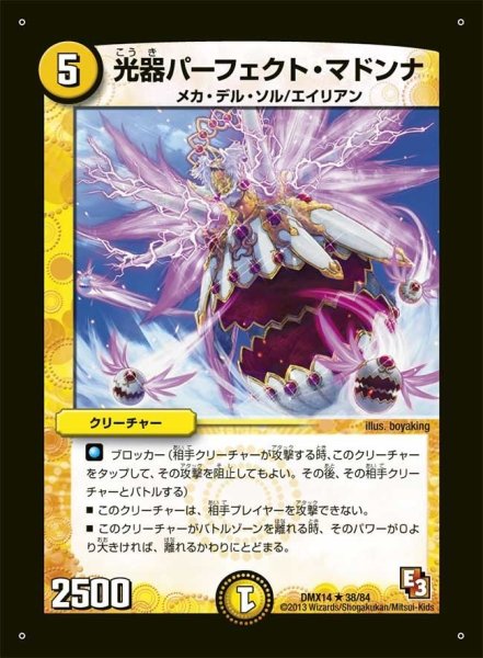 画像1: 【最強戦略パーフェクト12】光器パーフェクト・マドンナ DMX14_38/84 (1)