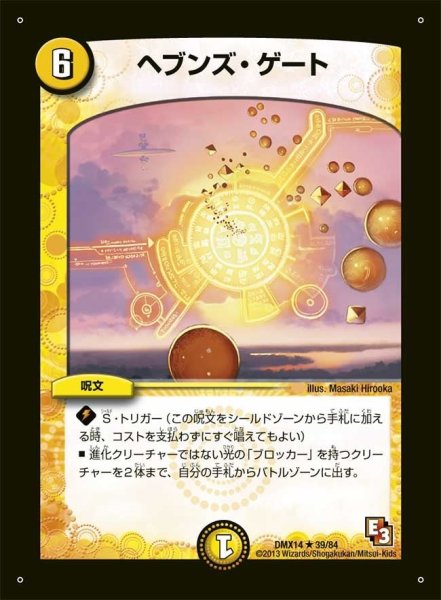 画像1: 【最強戦略パーフェクト12】ヘブンズ・ゲート DMX14_39/84 (1)