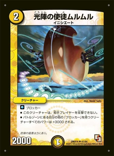 画像1: 【最強戦略パーフェクト12】光陣の使徒ムルムル DMX14_41/84 (1)