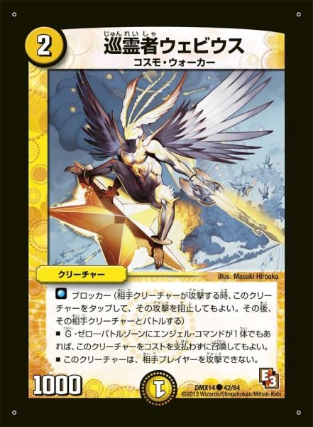 画像1: 【最強戦略パーフェクト12】巡霊者ウェビウス DMX14_42/84 (1)