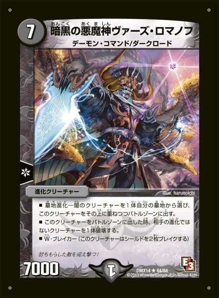 画像1: 【最強戦略パーフェクト12】暗黒の悪魔神ヴァーズ・ロマノフ DMX14_44/84 (1)