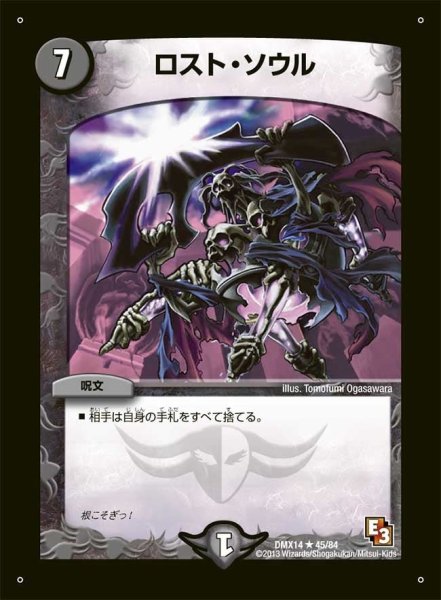 画像1: 【最強戦略パーフェクト12】ロスト・ソウル DMX14_45/84 (1)