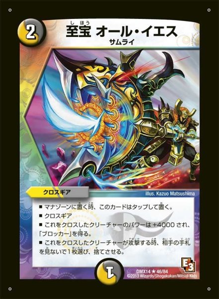 画像1: 【最強戦略パーフェクト12】至宝オール・イエス DMX14_46/84 (1)
