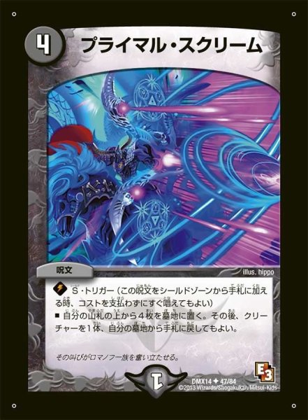 画像1: 【最強戦略パーフェクト12】プライマル・スクリーム DMX14_47/84 (1)