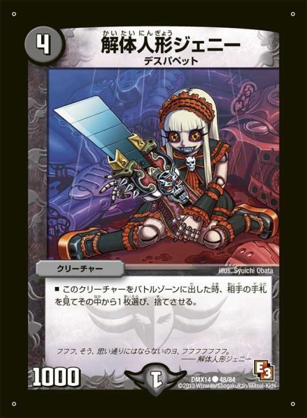 画像1: 【最強戦略パーフェクト12】解体人形ジェニー DMX14_48/84 (1)