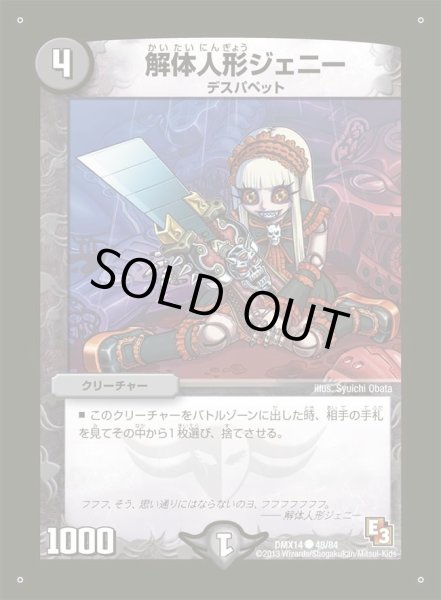 画像1: 【最強戦略パーフェクト12】解体人形ジェニー DMX14_48/84 (1)