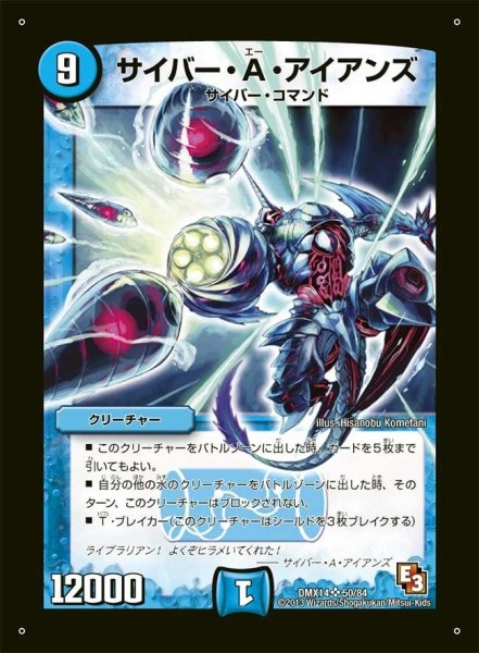 画像1: 【最強戦略パーフェクト12】サイバー・A・アイアンズ DMX14_50/84 (1)