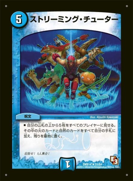 画像1: 【最強戦略パーフェクト12】ストリーミング・チューター DMX14_51/84 (1)