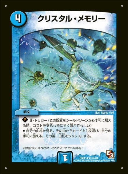 画像1: 【最強戦略パーフェクト12】クリスタル・メモリー DMX14_52/84 (1)