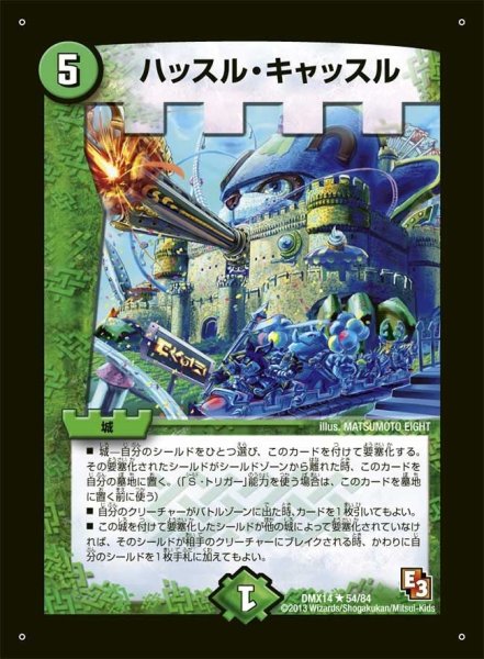 画像1: 【最強戦略パーフェクト12】ハッスル・キャッスル DMX14_54/84 (1)