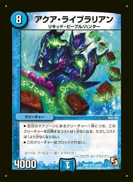 画像1: 【最強戦略パーフェクト12】アクア・ライブラリアン DMX14_55/84 (1)