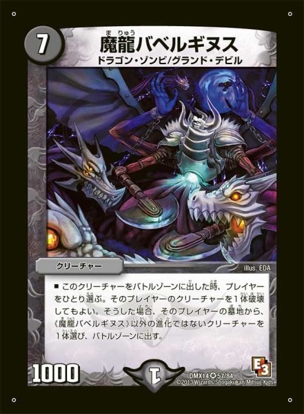 画像1: 【最強戦略パーフェクト12】魔龍バベルギヌス DMX14_57/84 (1)
