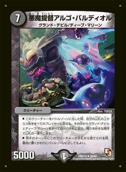 画像1: 【最強戦略パーフェクト12】悪魔提督アルゴ・バルディオル DMX14_58/84 (1)