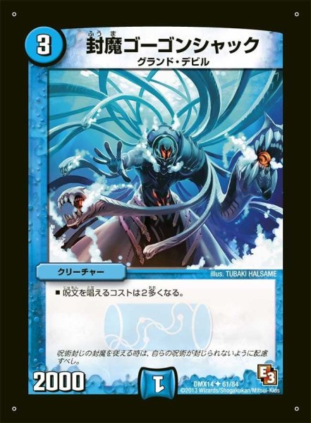 画像1: 【最強戦略パーフェクト12】封魔ゴーゴンシャック DMX14_61/84 (1)