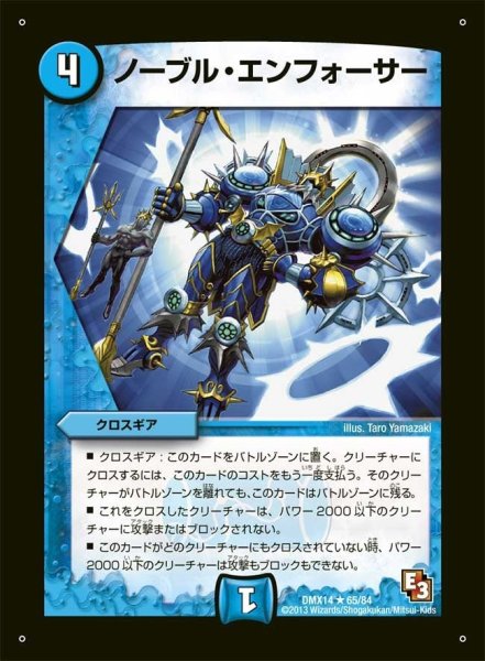 画像1: 【最強戦略パーフェクト12】ノーブル・エンフォーサー DMX14_65/84 (1)