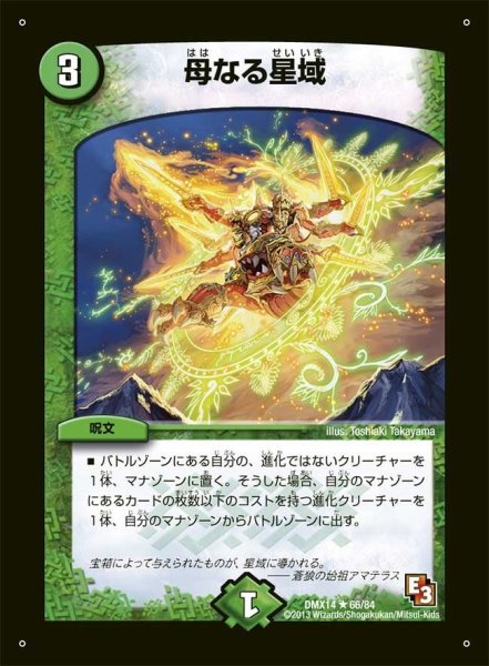 画像1: 【最強戦略パーフェクト12】母なる星域 DMX14_66/84 (1)