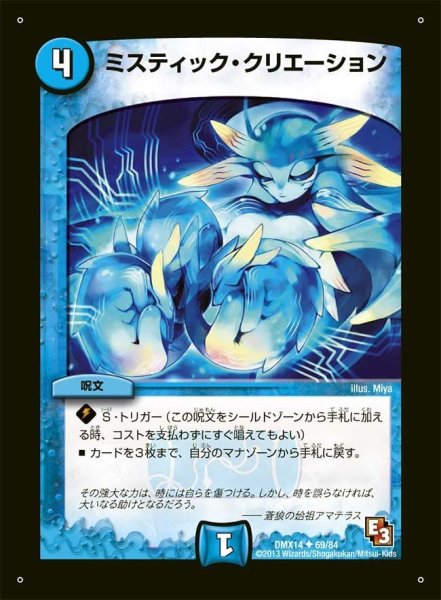 画像1: 【最強戦略パーフェクト12】ミスティック・クリエーション DMX14_69/84 (1)
