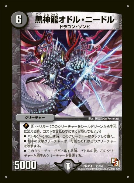 画像1: 【最強戦略パーフェクト12】黒神龍オドル・ニードル DMX14_71/84 (1)