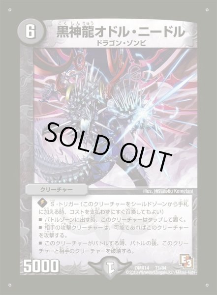 画像1: 【最強戦略パーフェクト12】黒神龍オドル・ニードル DMX14_71/84 (1)