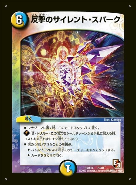 画像1: 【最強戦略パーフェクト12】反撃のサイレント・スパーク DMX14_72/84 (1)