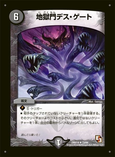 画像1: 【最強戦略パーフェクト12】地獄門デス・ゲート DMX14_73/84 (1)