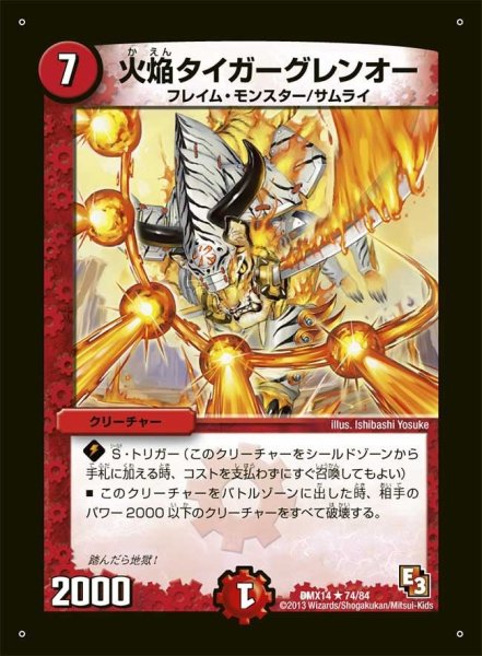 画像1: 【最強戦略パーフェクト12】火焔タイガーグレンオー DMX14_74/84 (1)