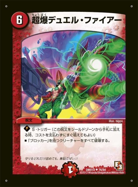 画像1: 【最強戦略パーフェクト12】超爆デュエル・ファイアー DMX14_76/84 (1)