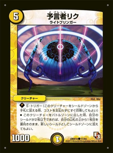 画像1: 【最強戦略パーフェクト12】予言者リク DMX14_77/84 (1)