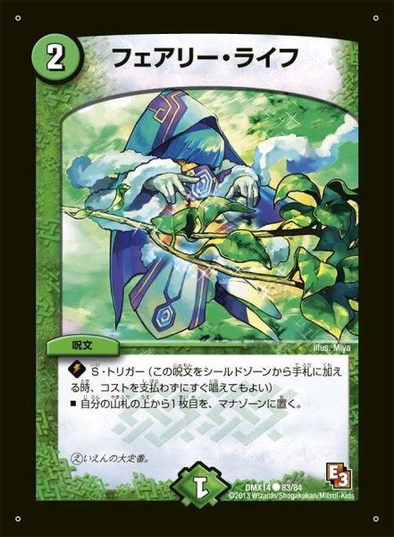 画像1: 【最強戦略パーフェクト12】フェアリー・ライフ DMX14_83/84 (1)