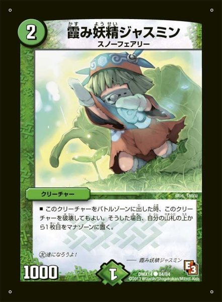 画像1: 【最強戦略パーフェクト12】霞み妖精ジャスミン DMX14_84/84 (1)