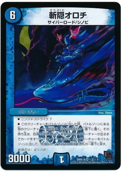 画像1: 【最強戦略パーフェクト12】斬隠オロチ DMX14_秘2/秘7 (1)
