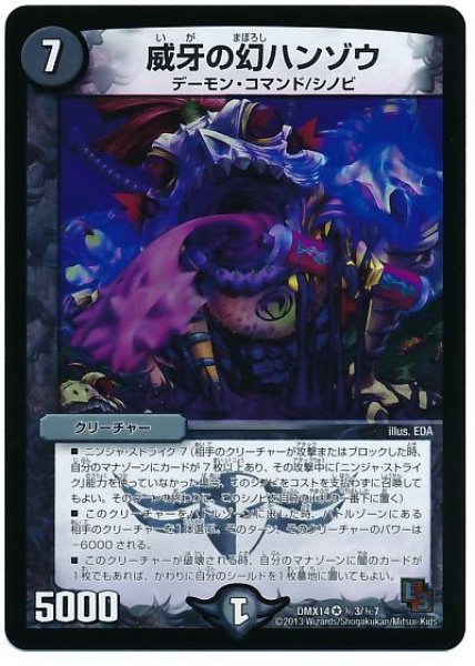 画像1: 【最強戦略パーフェクト12】威牙の幻ハンゾウ DMX14_秘3/秘7 (1)