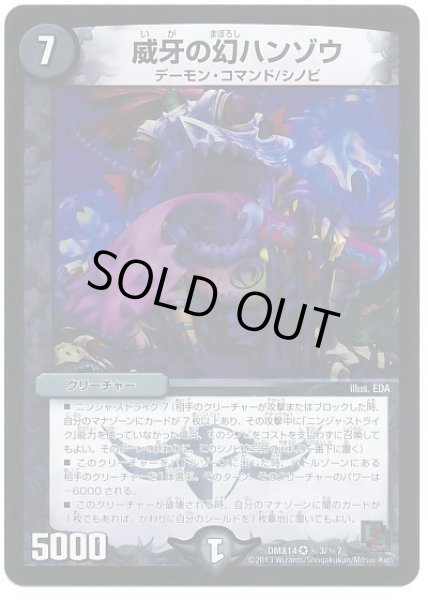画像1: 【最強戦略パーフェクト12】威牙の幻ハンゾウ DMX14_秘3/秘7 (1)