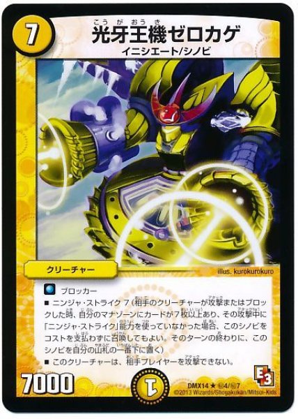 画像1: 【最強戦略パーフェクト12】光牙王機ゼロカゲ DMX14_秘4/秘7 (1)