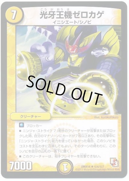 画像1: 【最強戦略パーフェクト12】光牙王機ゼロカゲ DMX14_秘4/秘7 (1)