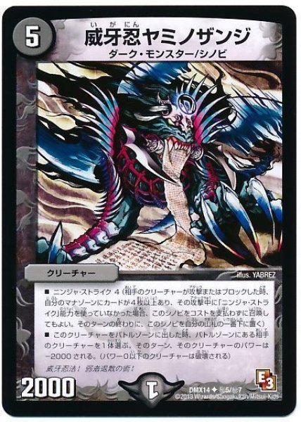 画像1: 【最強戦略パーフェクト12】威牙忍ヤミノザンジ DMX14_秘5/秘7 (1)